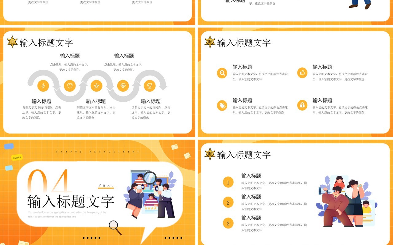 黄色插画风校园招聘宣讲会PPT模板