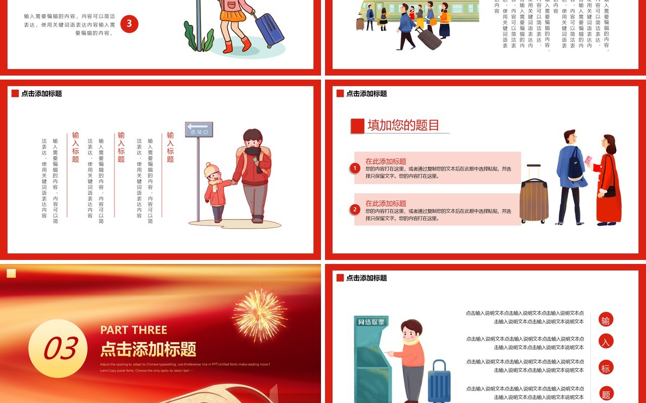 红色新年平安春运防疫有我PPT模板
