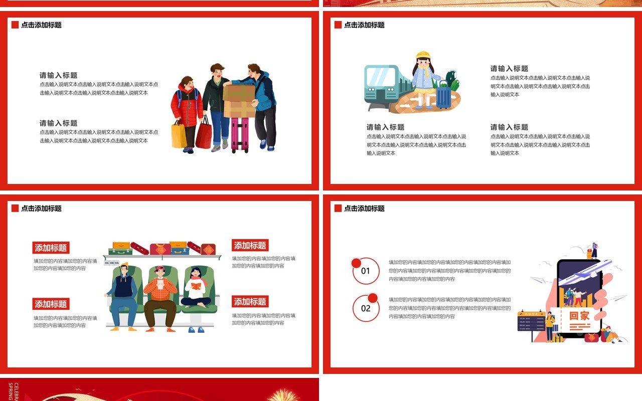 红色新年平安春运防疫有我PPT模板