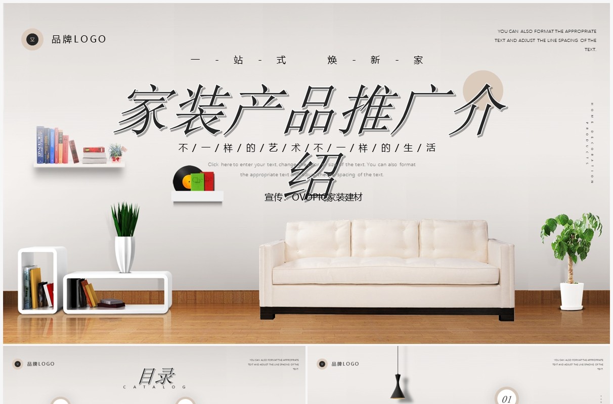 简约风家装产品推广介绍PPT模板
