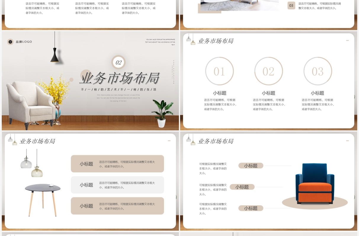 简约风家装产品推广介绍PPT模板