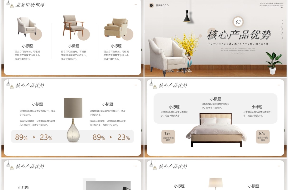 简约风家装产品推广介绍PPT模板