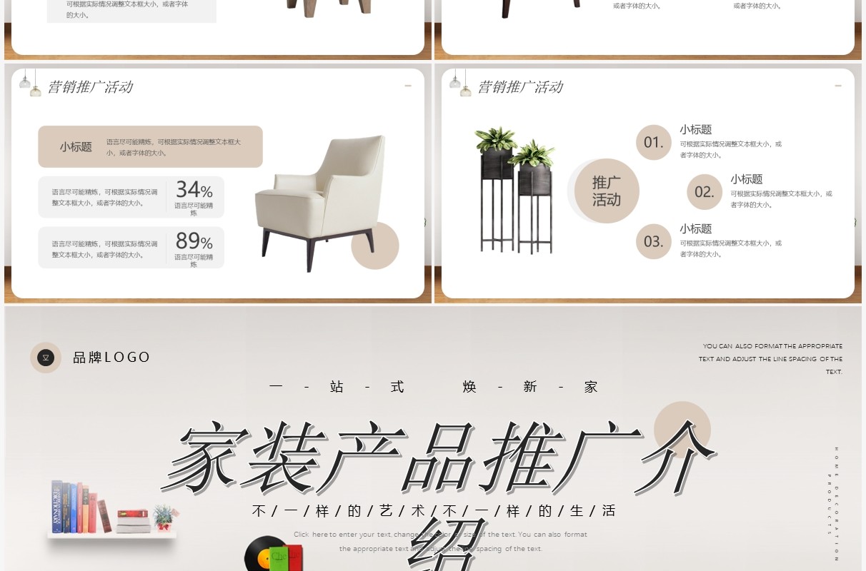简约风家装产品推广介绍PPT模板
