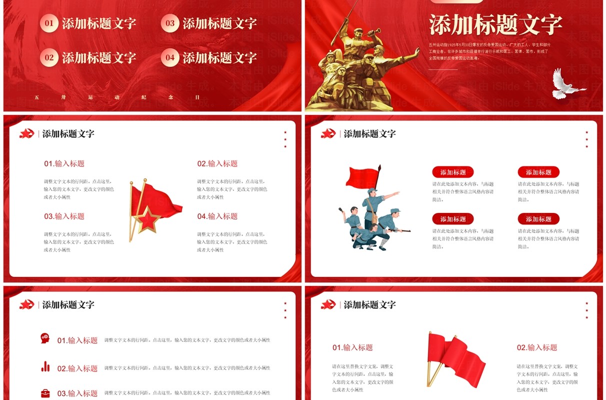 红色党政风五卅运动纪念日PPT模板
