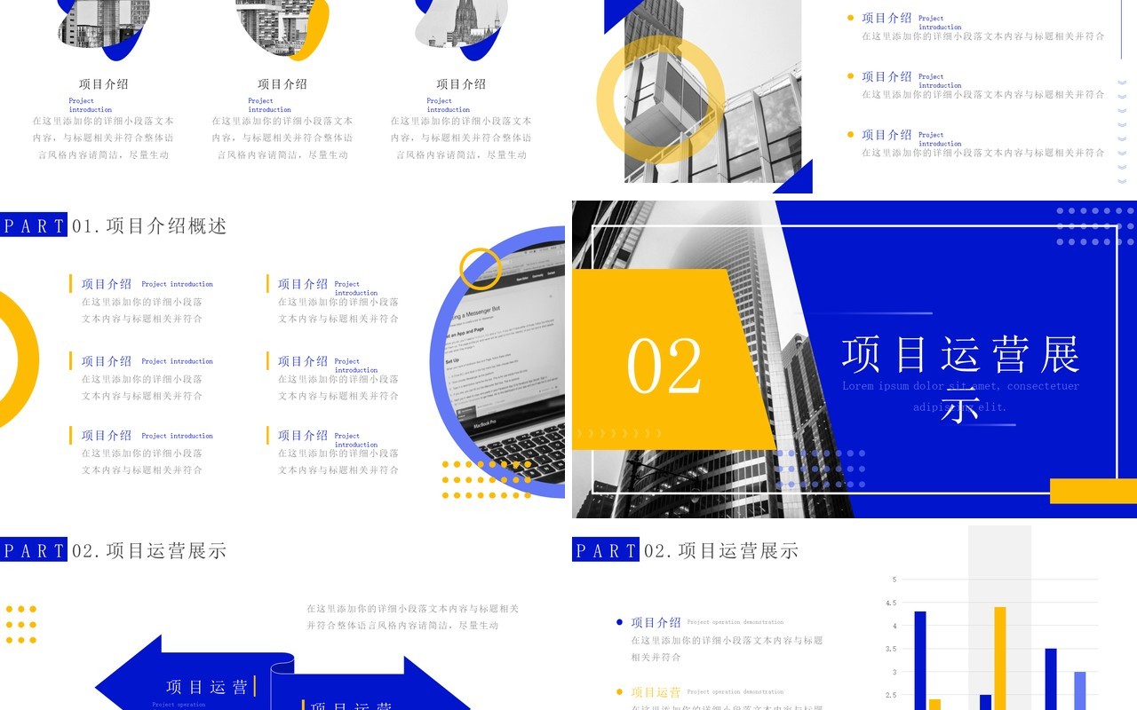 蓝黄色商务风商业计划书PPT模板