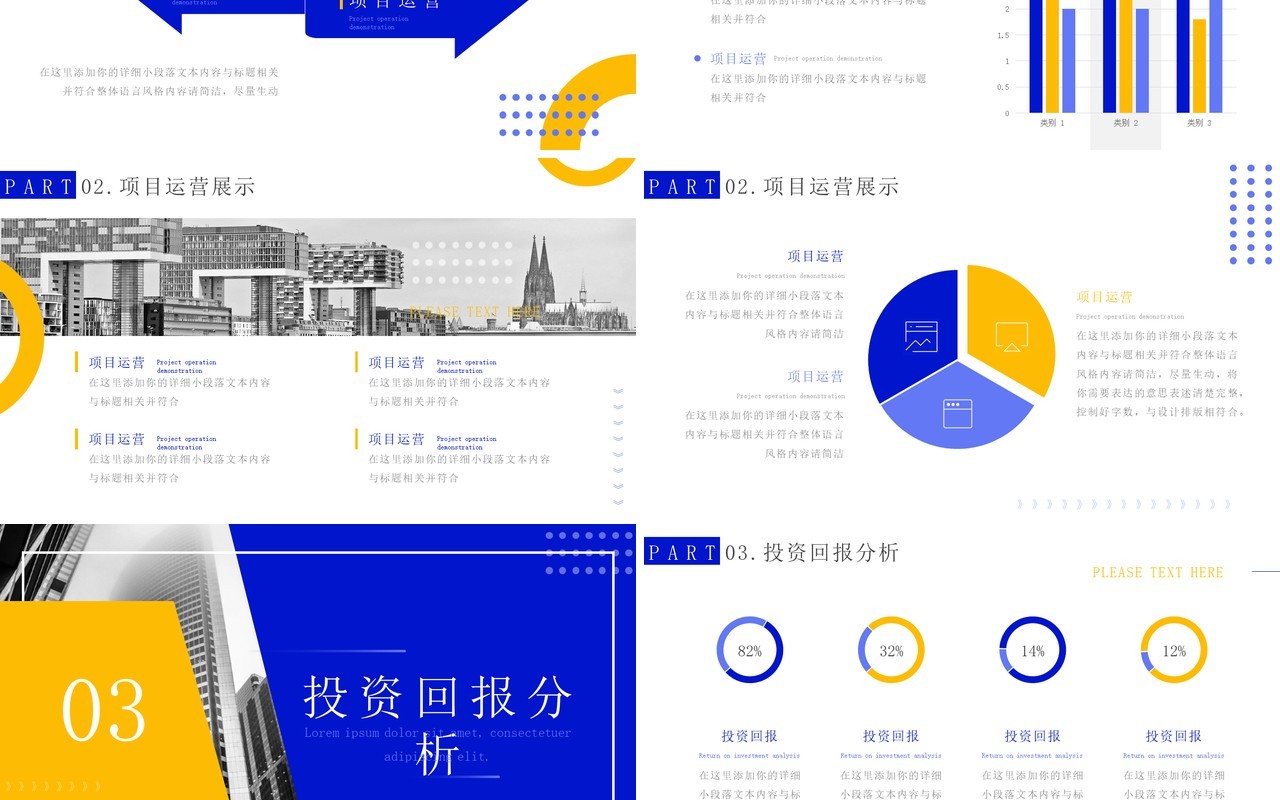 蓝黄色商务风商业计划书PPT模板