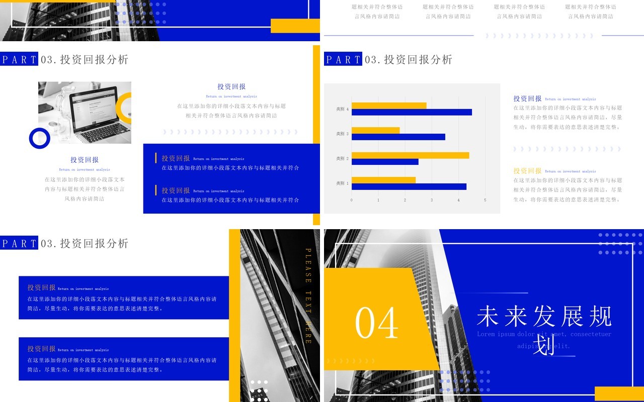 蓝黄色商务风商业计划书PPT模板