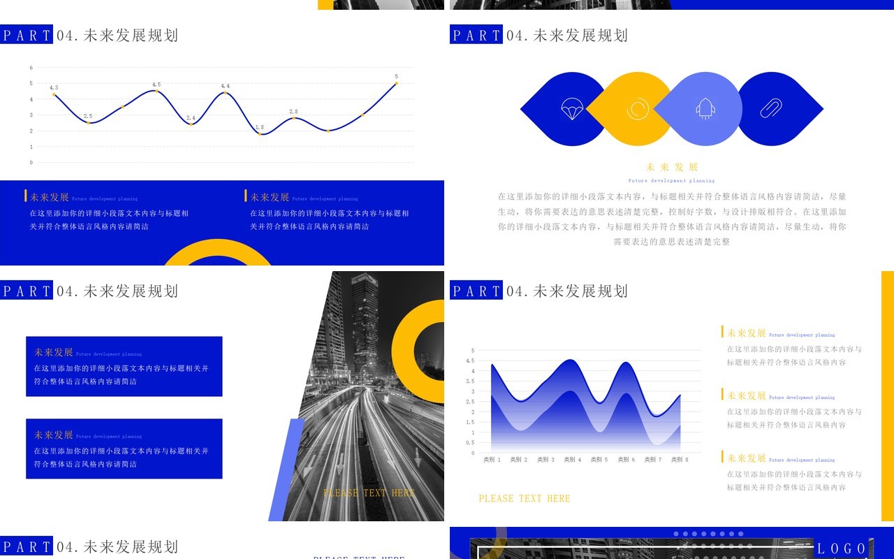 蓝黄色商务风商业计划书PPT模板