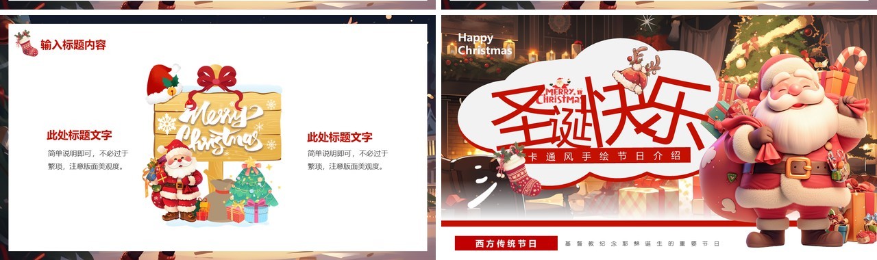 红色插画风圣诞节节日介绍PPT通用模板