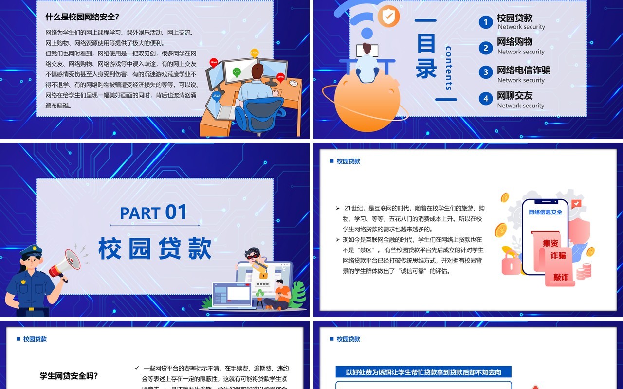 蓝色卡通校园网络安全主题班会PPT模板