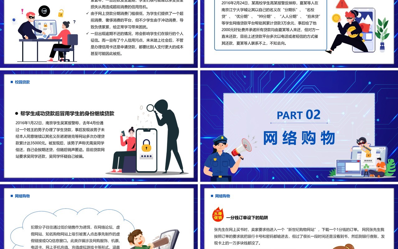 蓝色卡通校园网络安全主题班会PPT模板