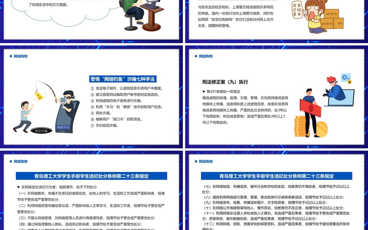蓝色卡通校园网络安全主题班会PPT模板
