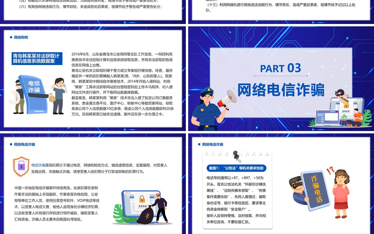 蓝色卡通校园网络安全主题班会PPT模板