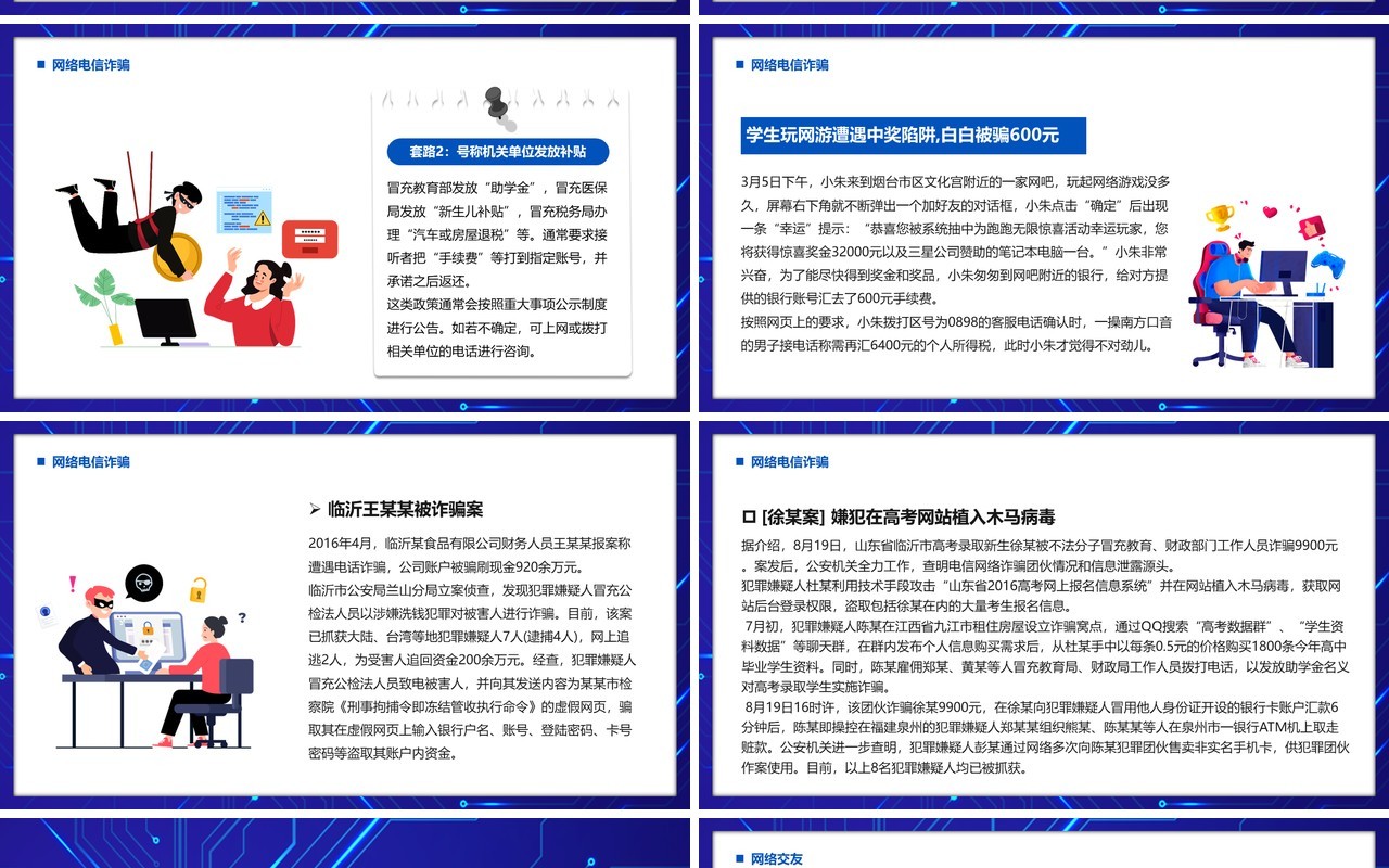 蓝色卡通校园网络安全主题班会PPT模板