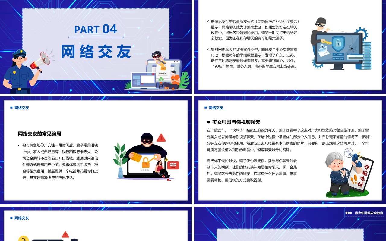 蓝色卡通校园网络安全主题班会PPT模板