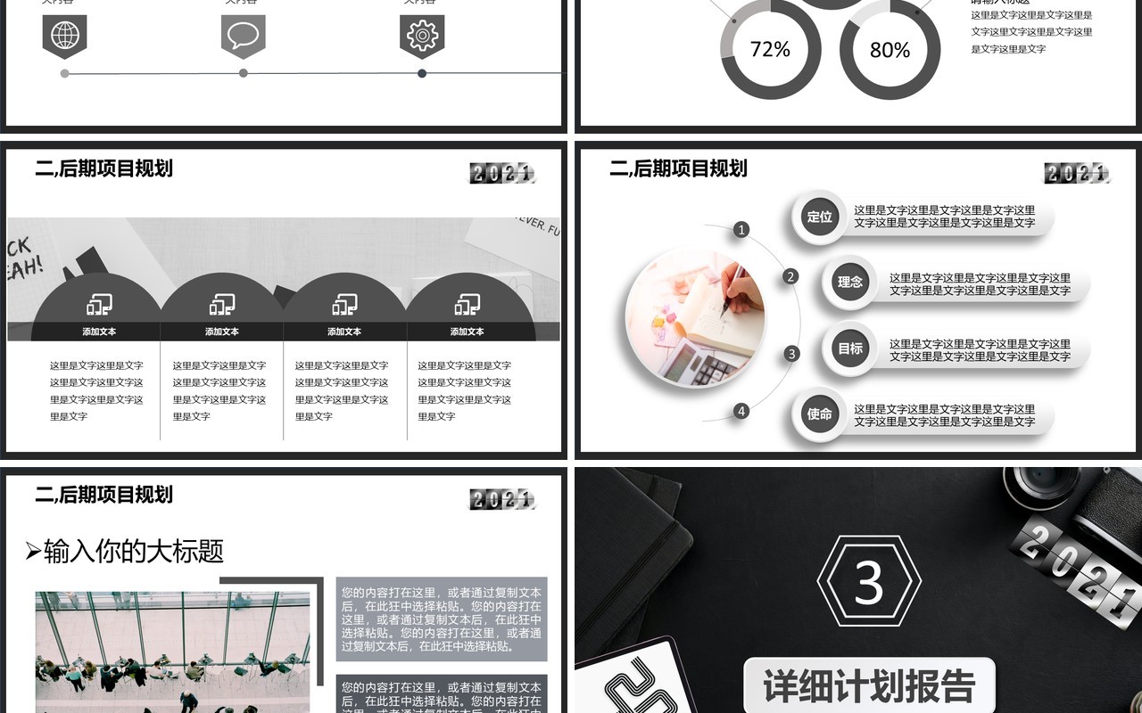 黑色大气商务公司企业运营报告工作总结计划汇报通用PPT模板