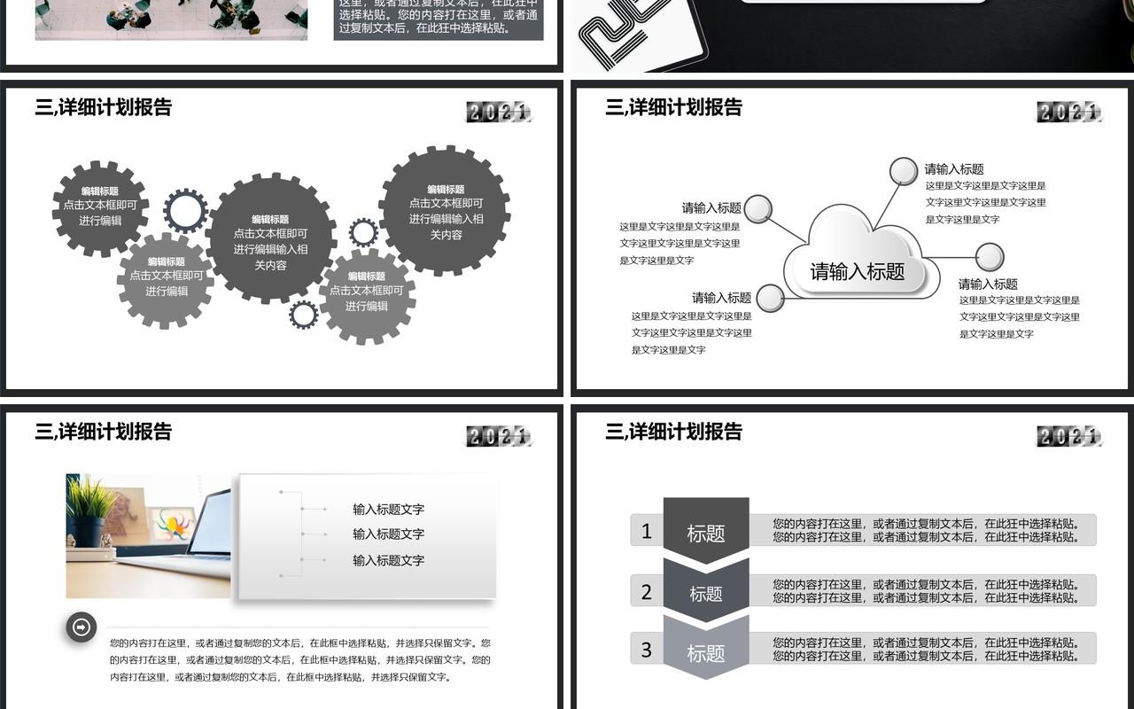 黑色大气商务公司企业运营报告工作总结计划汇报通用PPT模板