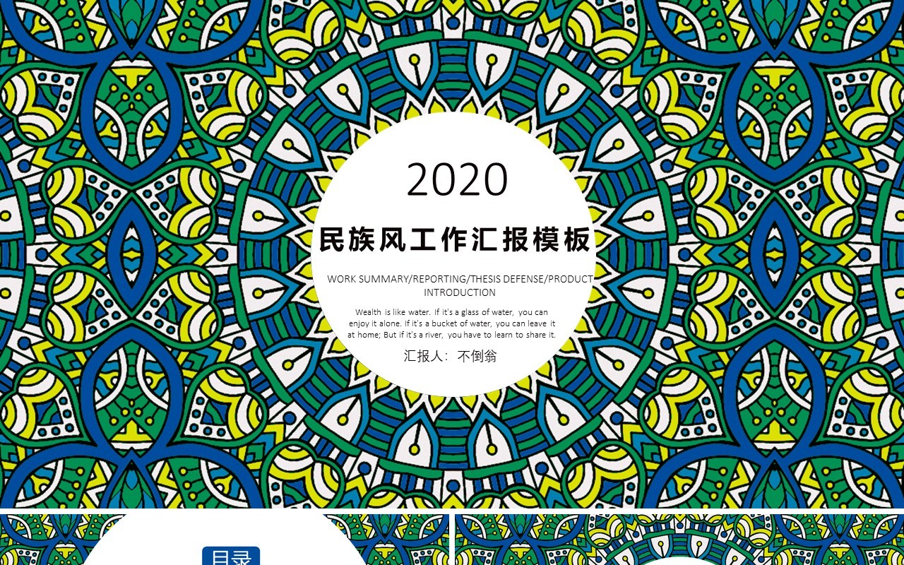 复古民族风PPT模板39