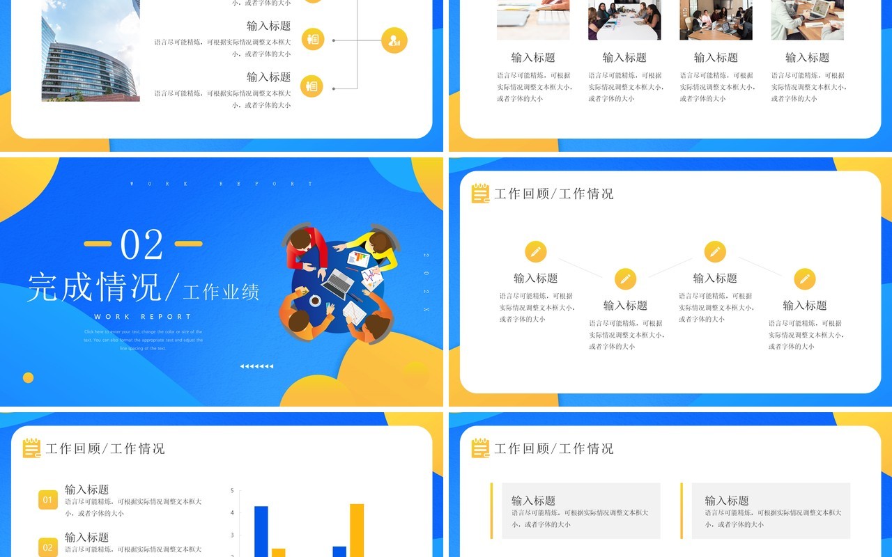 蓝色插画风行政年终总结通用PPT模板