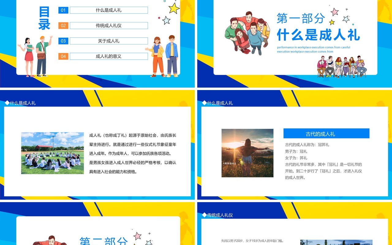 十八岁成人礼成丁礼介绍PPT模板