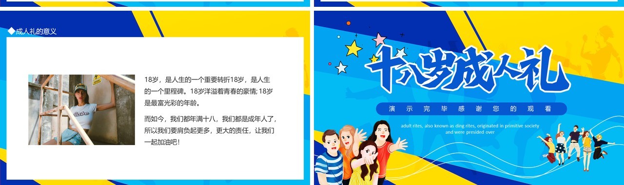 十八岁成人礼成丁礼介绍PPT模板