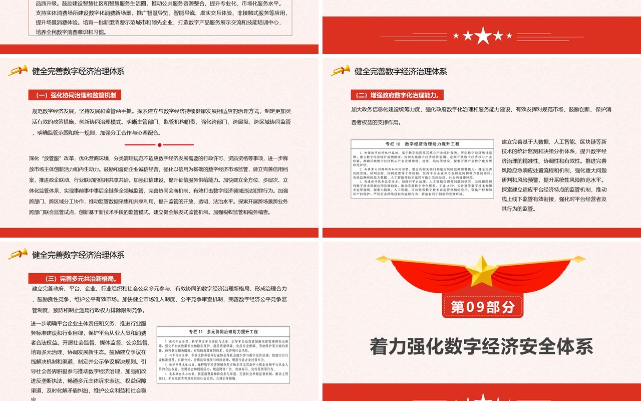 关于印发十四五数字经济发展规划的通知PPT模板