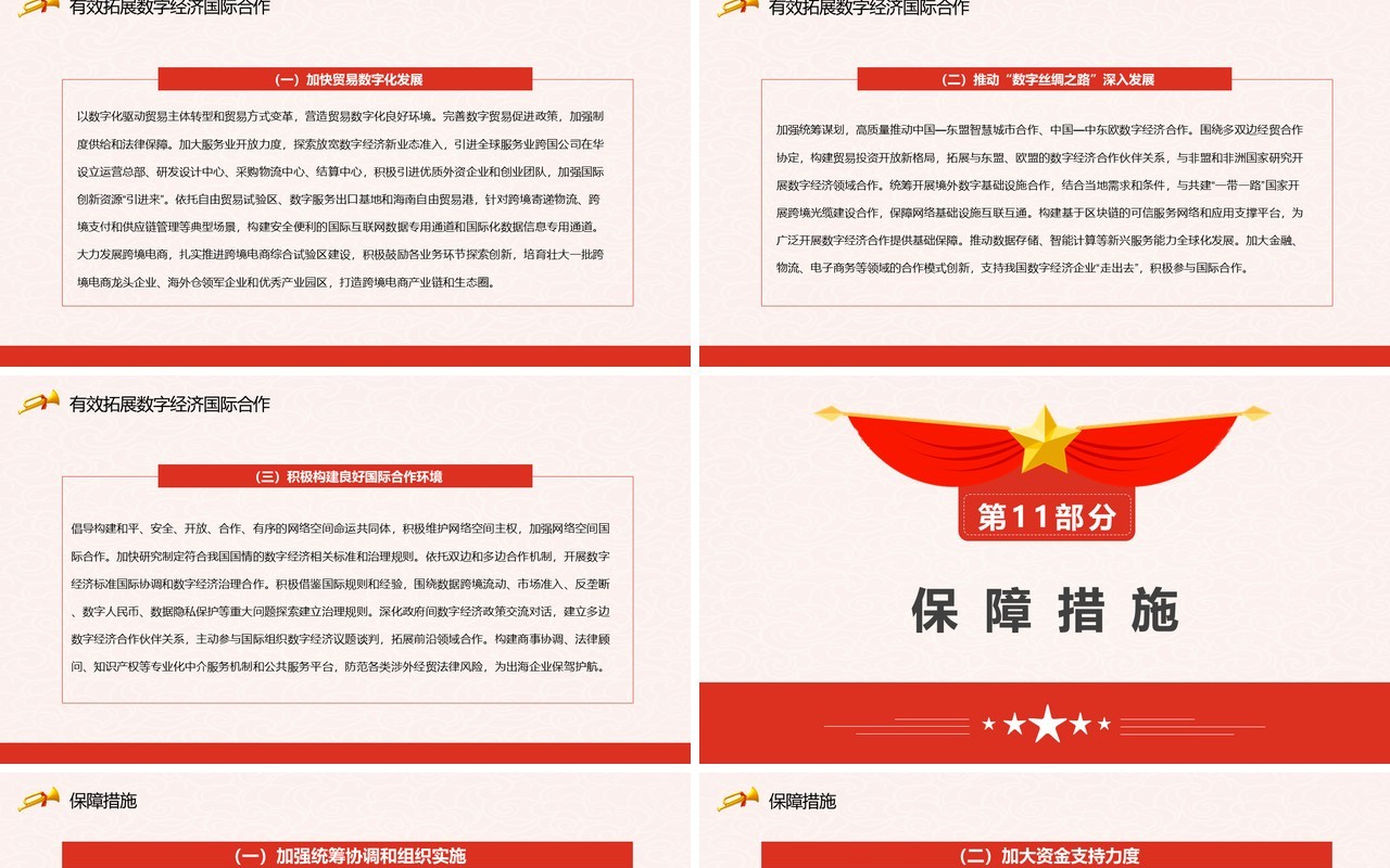 关于印发十四五数字经济发展规划的通知PPT模板