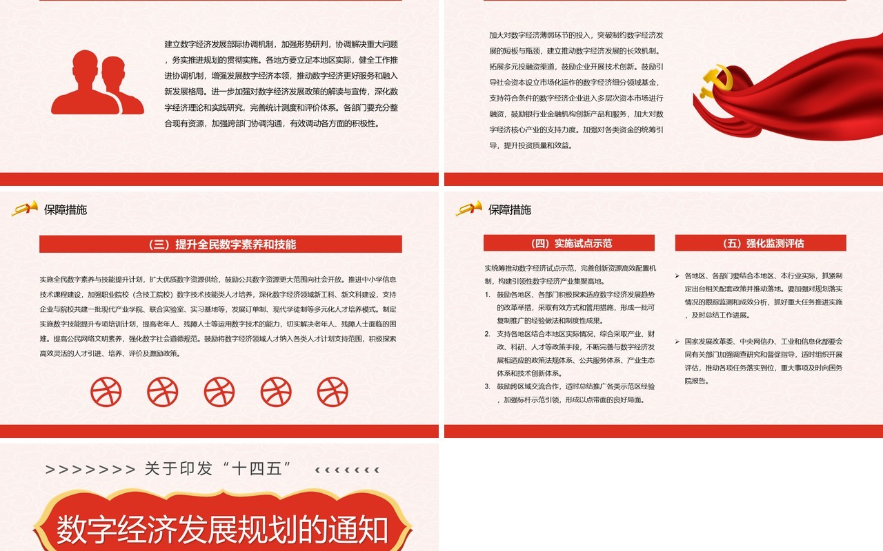 关于印发十四五数字经济发展规划的通知PPT模板
