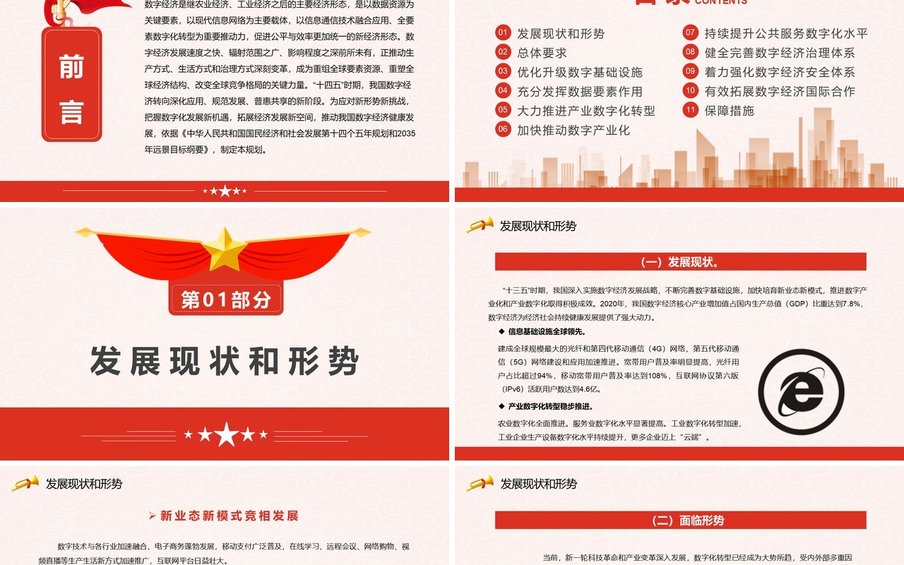 关于印发十四五数字经济发展规划的通知PPT模板