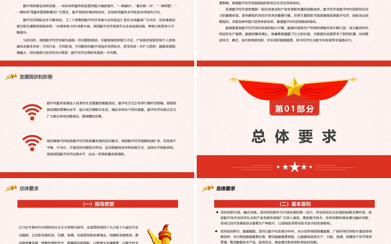 关于印发十四五数字经济发展规划的通知PPT模板