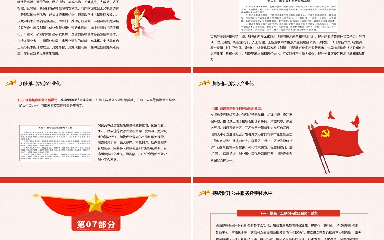 关于印发十四五数字经济发展规划的通知PPT模板