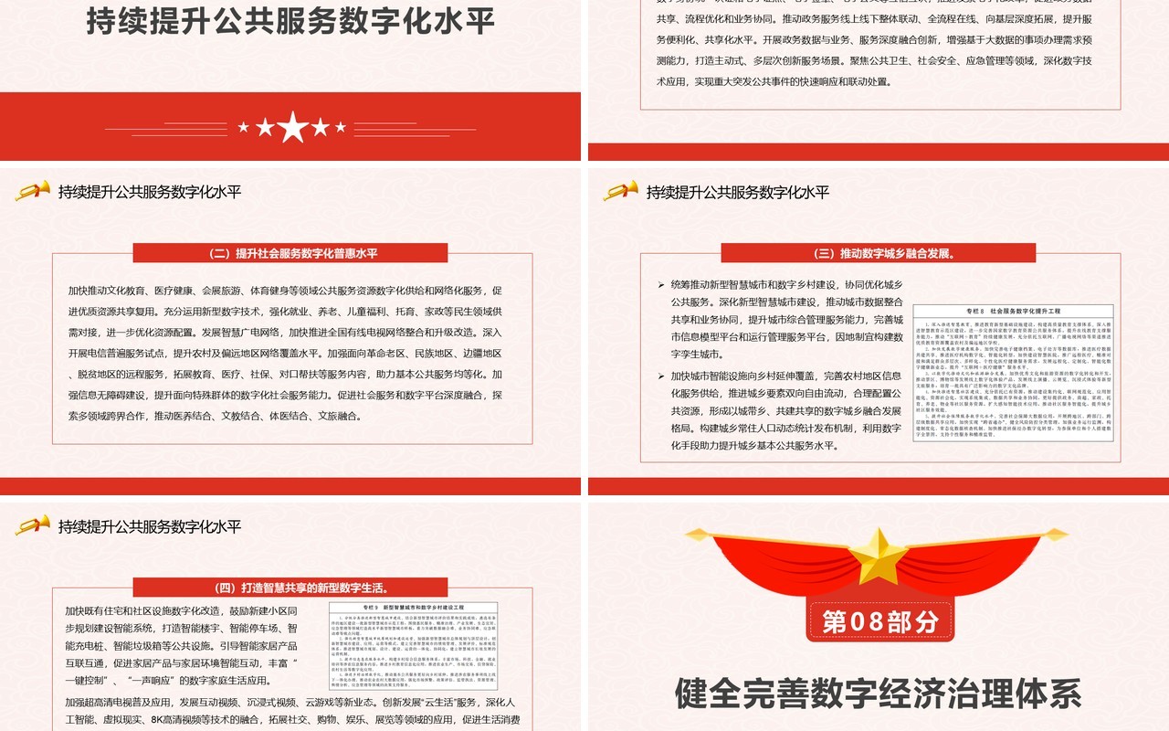 关于印发十四五数字经济发展规划的通知PPT模板