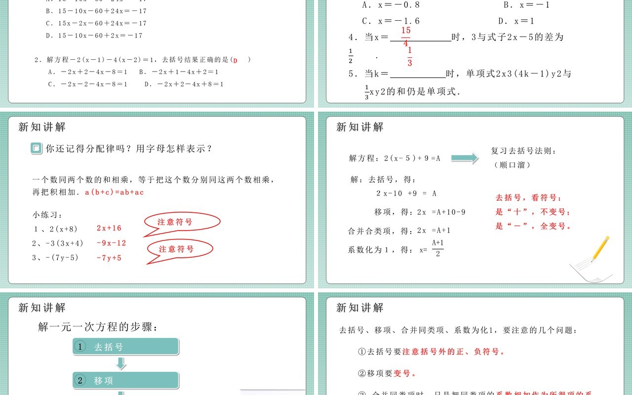 部编版七年级数学上册去括号解一元一次方程课件PPT模板