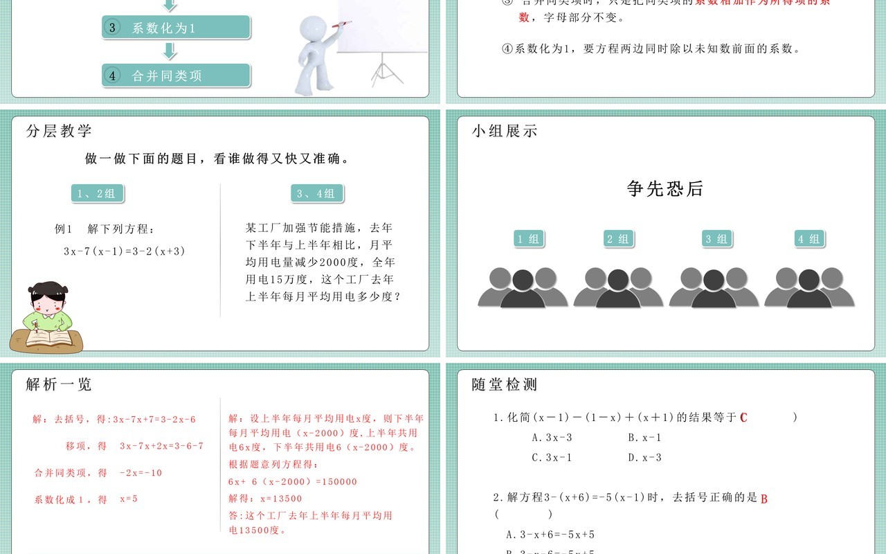 部编版七年级数学上册去括号解一元一次方程课件PPT模板