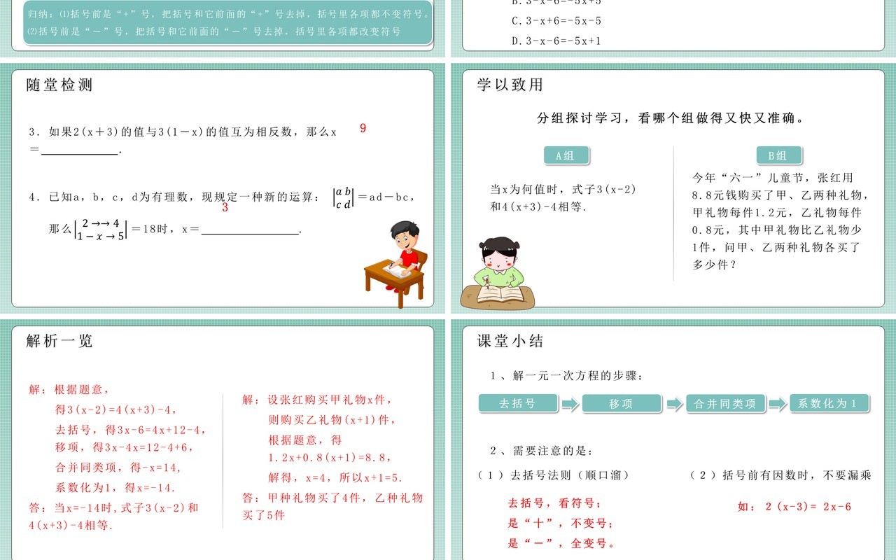 部编版七年级数学上册去括号解一元一次方程课件PPT模板