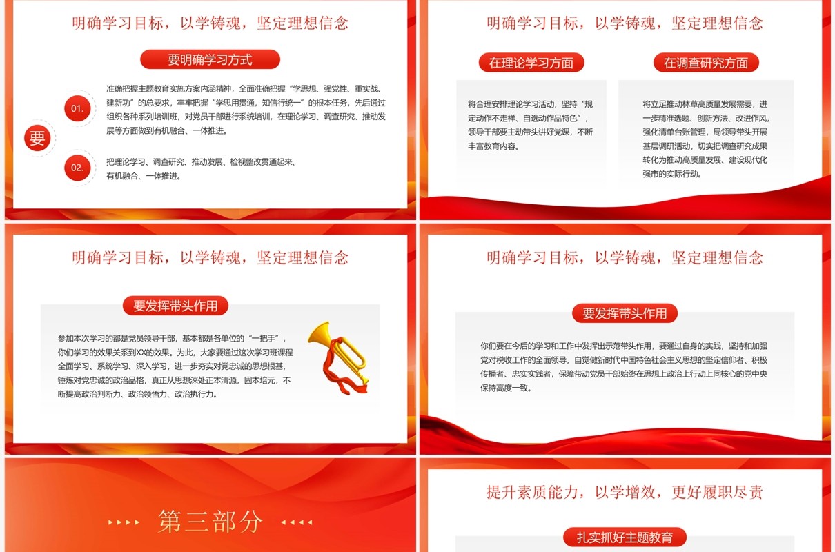 红色简约风文件会议解读PPT模板