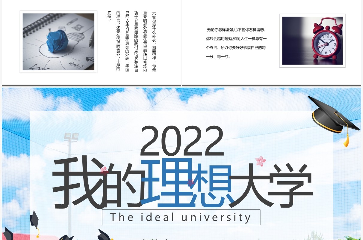 蓝色小清新我的理想大学PPT动态模板