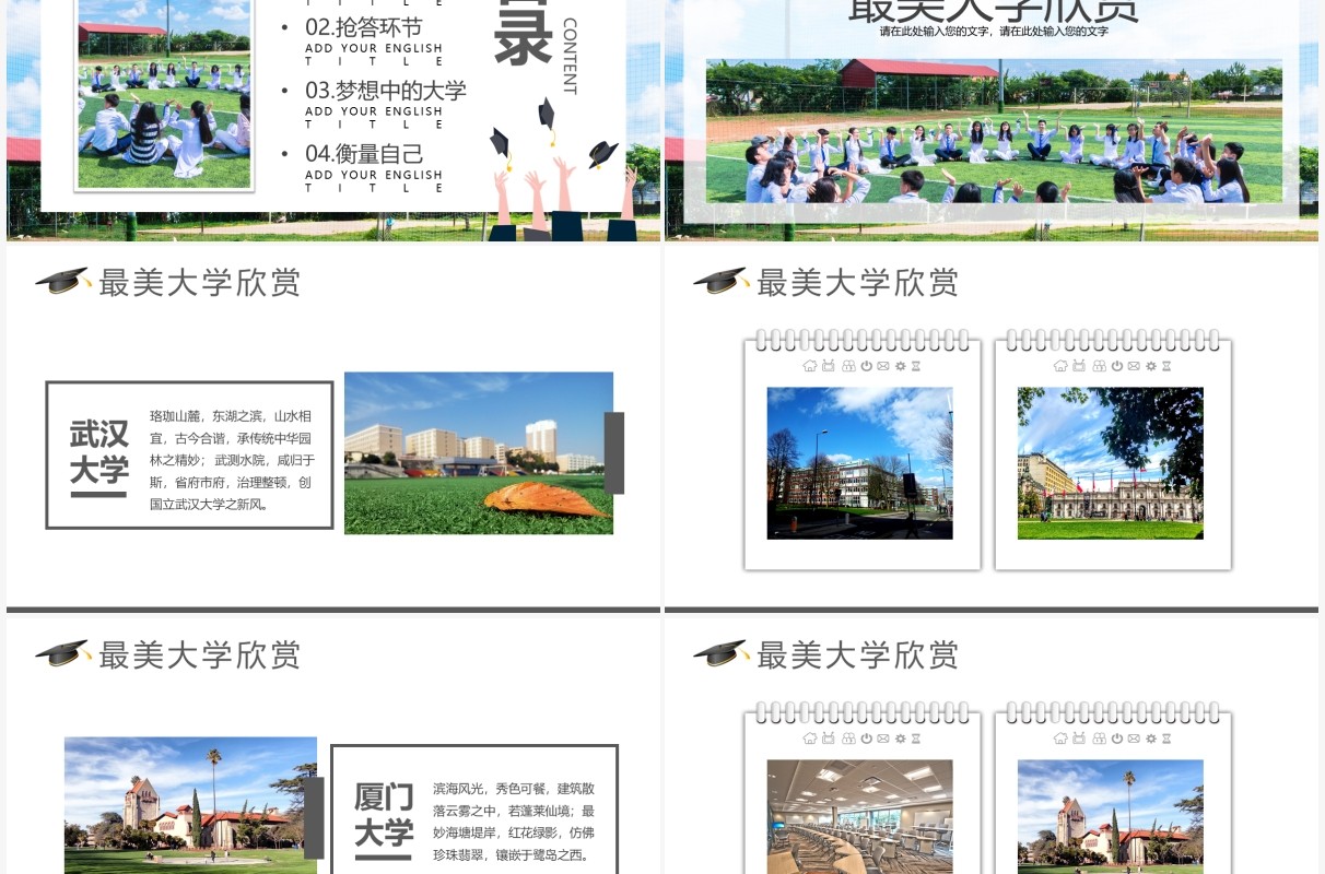 蓝色小清新我的理想大学PPT动态模板