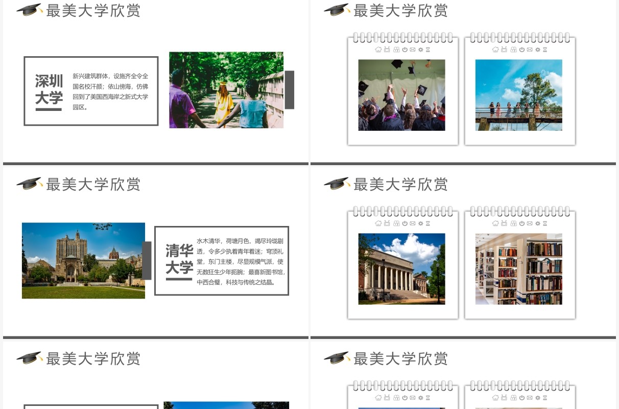 蓝色小清新我的理想大学PPT动态模板
