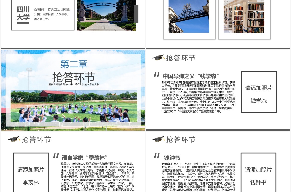 蓝色小清新我的理想大学PPT动态模板
