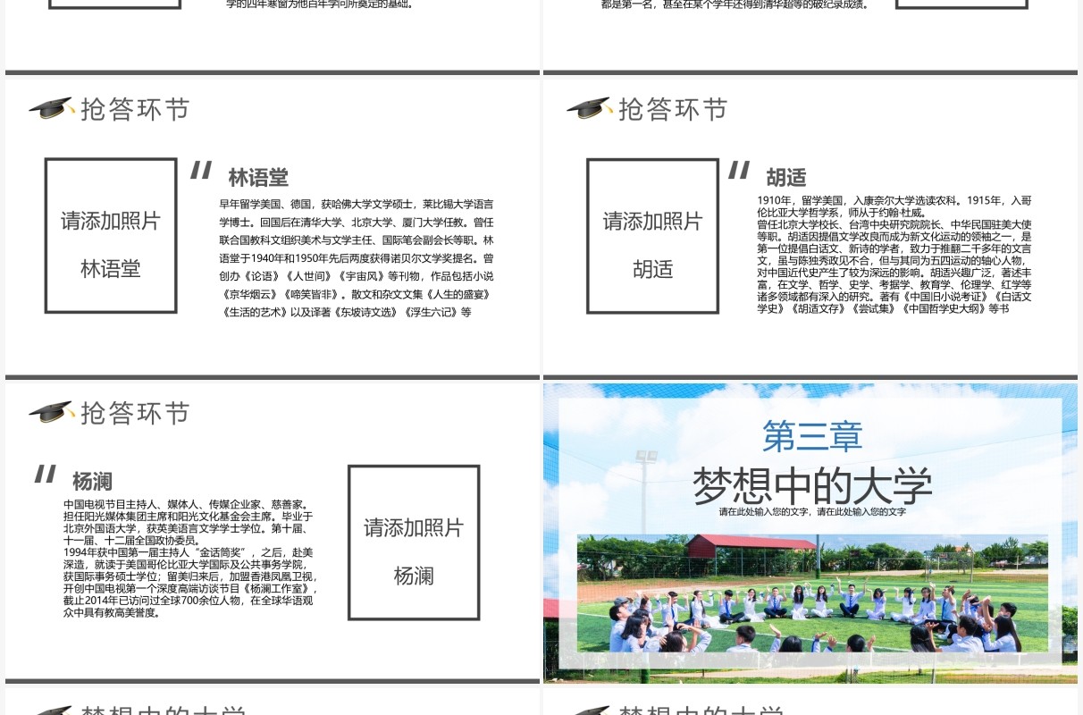 蓝色小清新我的理想大学PPT动态模板