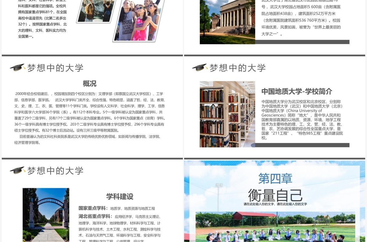 蓝色小清新我的理想大学PPT动态模板
