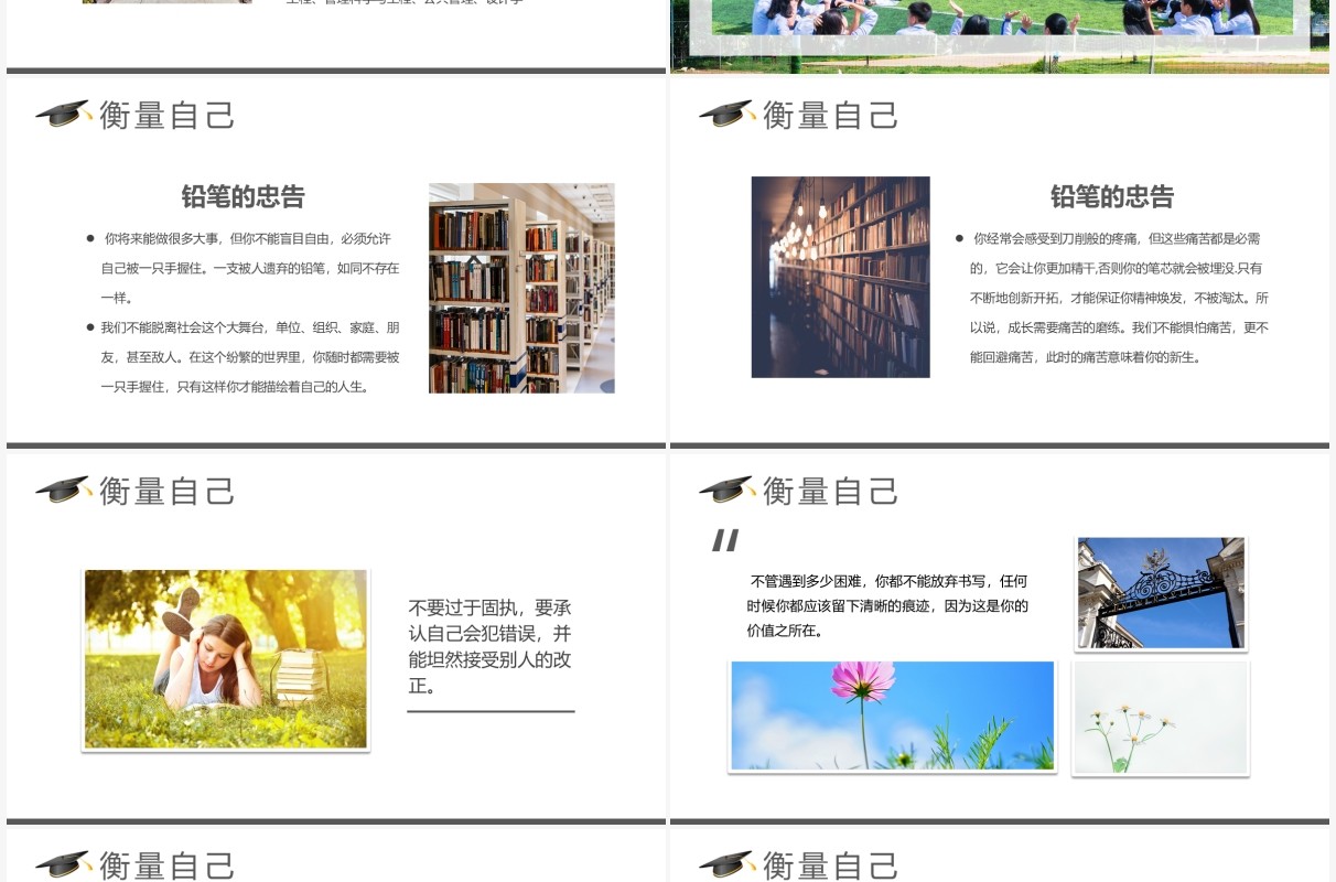 蓝色小清新我的理想大学PPT动态模板