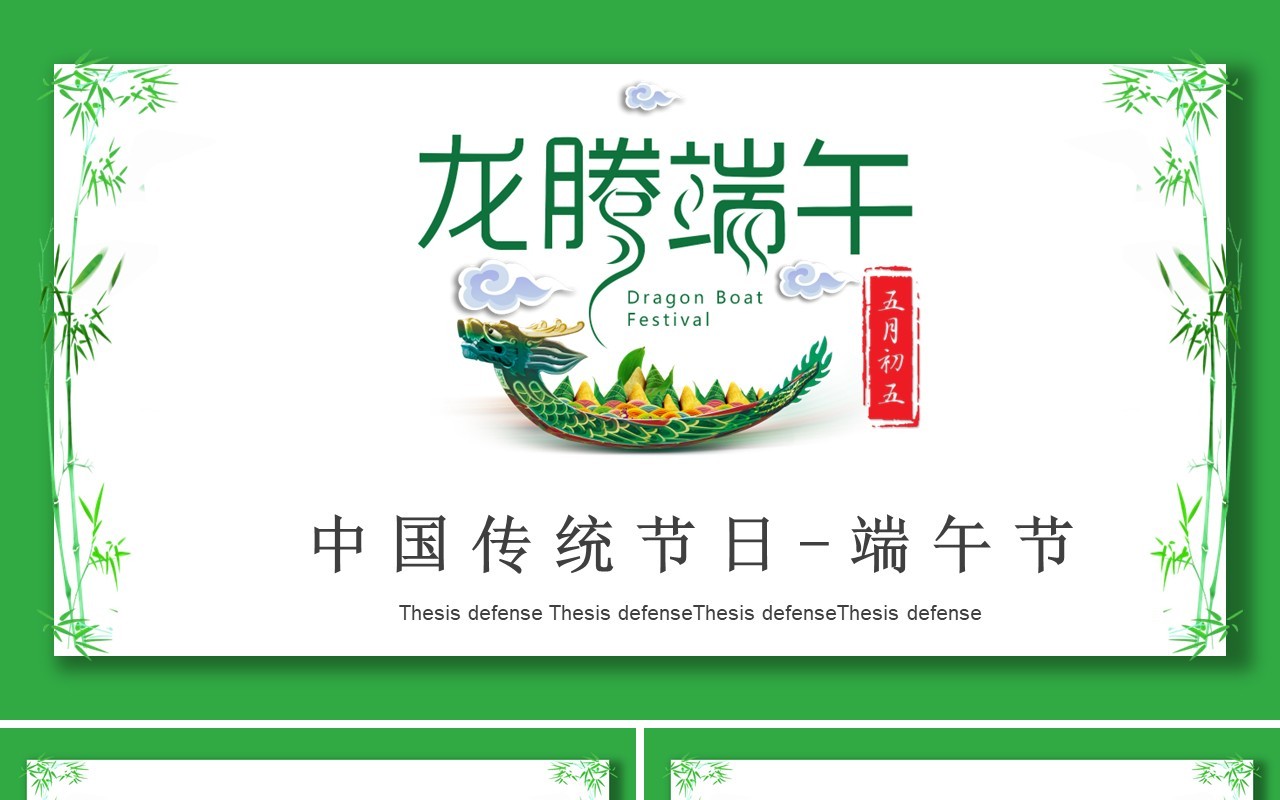 中国传统节日文化习俗端午节活动介绍PPT模板