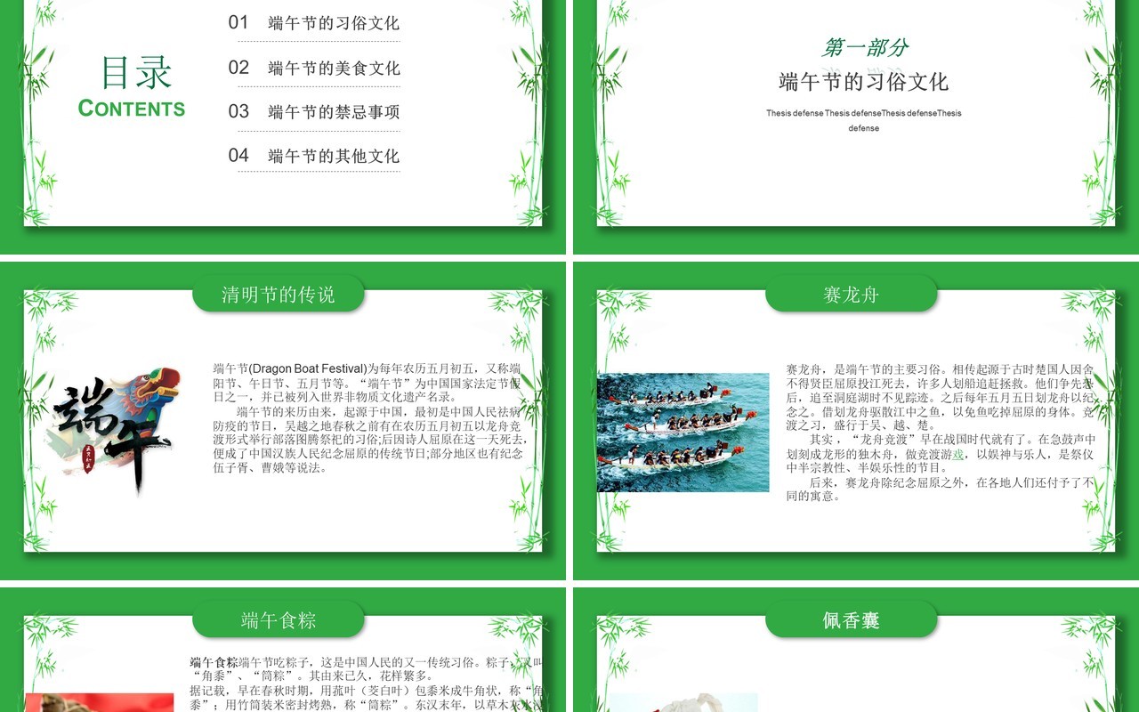 中国传统节日文化习俗端午节活动介绍PPT模板