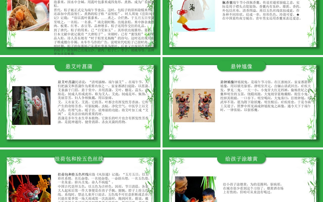 中国传统节日文化习俗端午节活动介绍PPT模板
