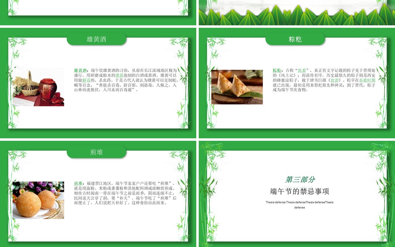 中国传统节日文化习俗端午节活动介绍PPT模板