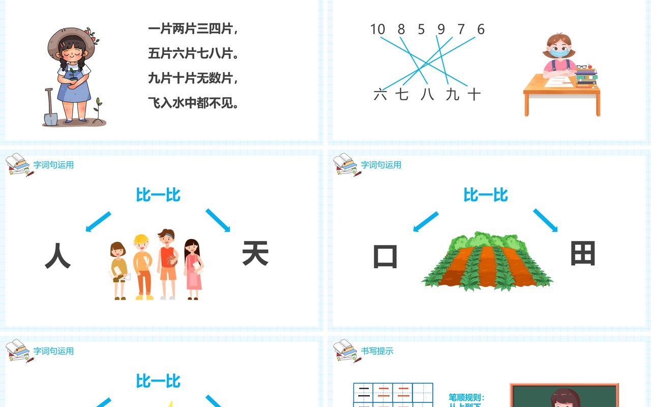 部编版一年级语文上册语文园地一课件PPT模板