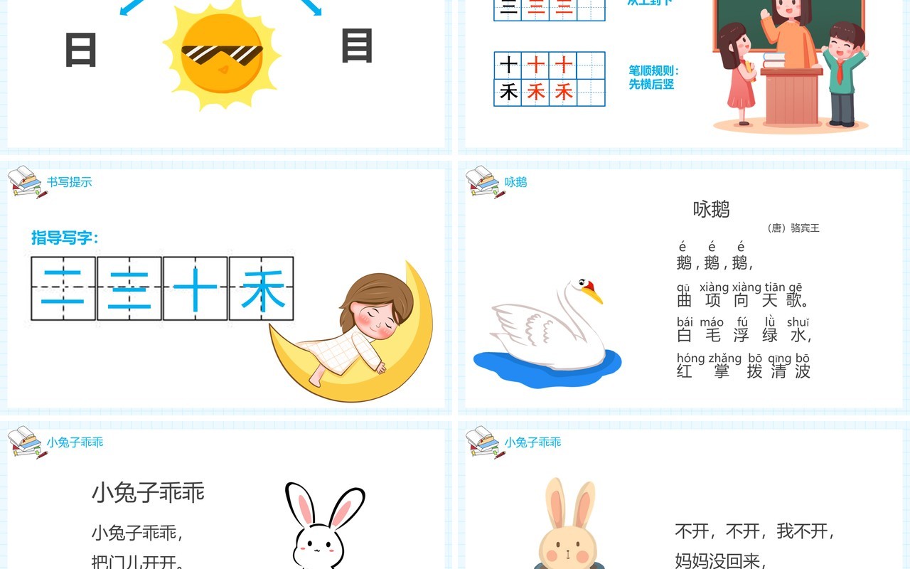 部编版一年级语文上册语文园地一课件PPT模板