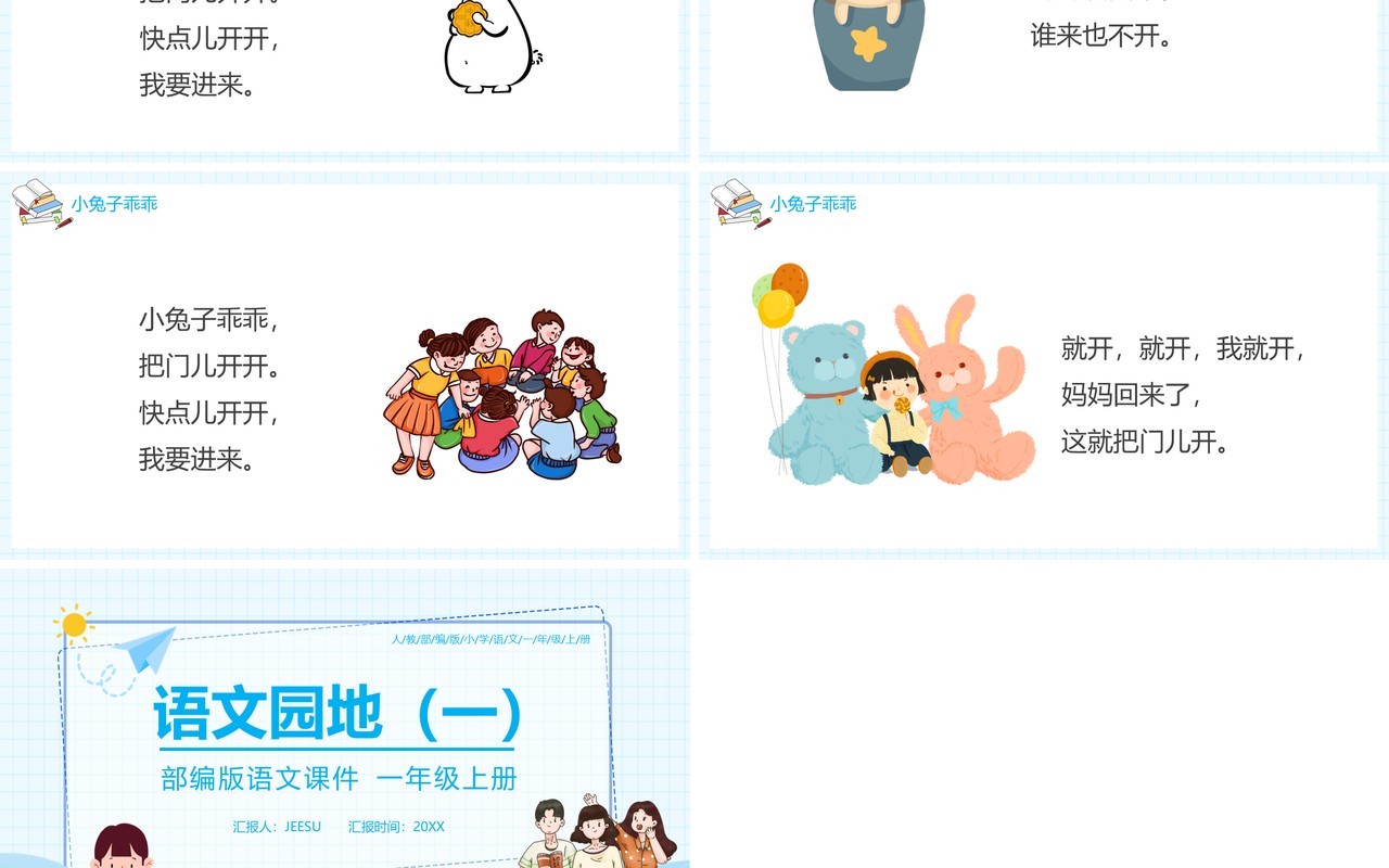 部编版一年级语文上册语文园地一课件PPT模板